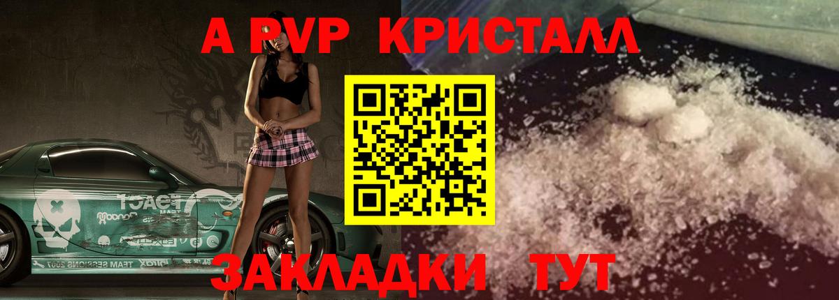 Alfa_PVP СК КРИС  Вход с VPN  где найти наркотики  Alpha PVP кристаллы  Лесозаводск 
