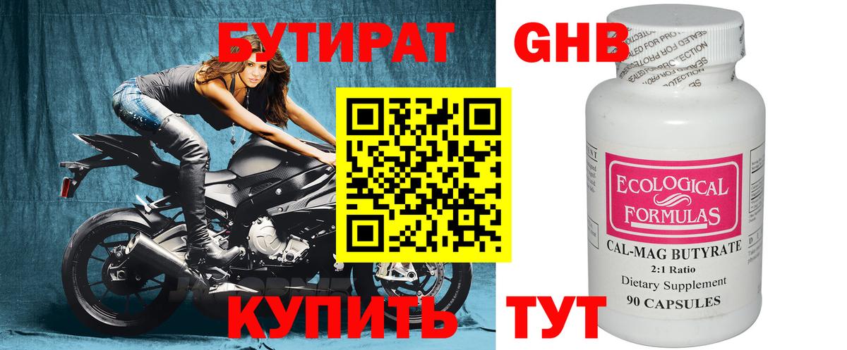 Бутират бутик Лесозаводск