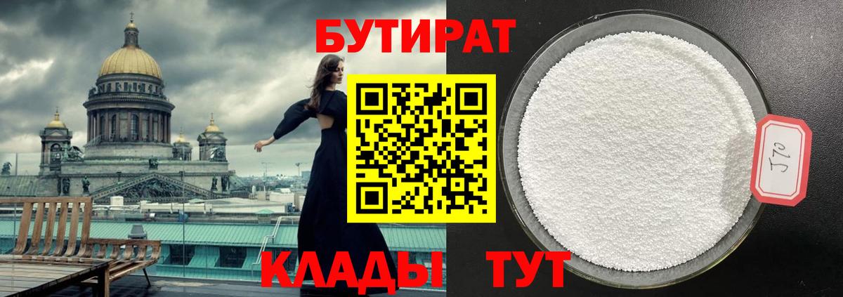 Бутират буратино  Вход с VPN  Лесозаводск 