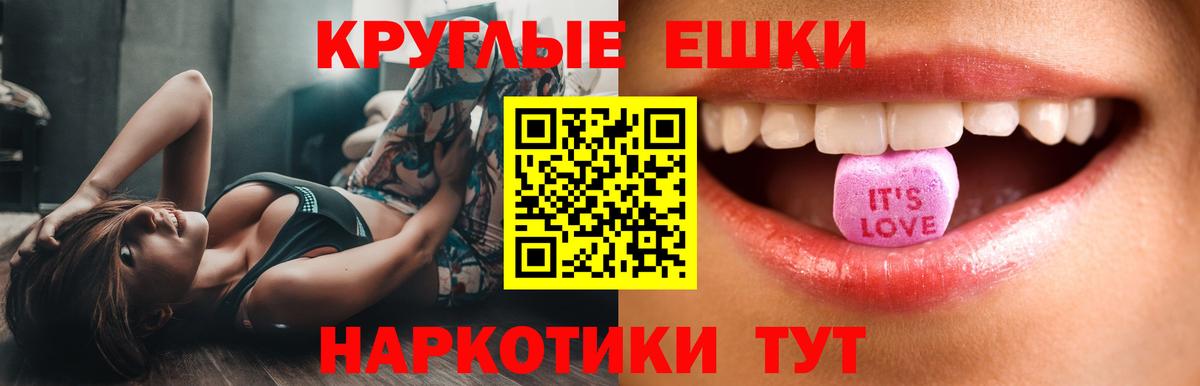 Ecstasy круглые  Вход с VPN  Лесозаводск 