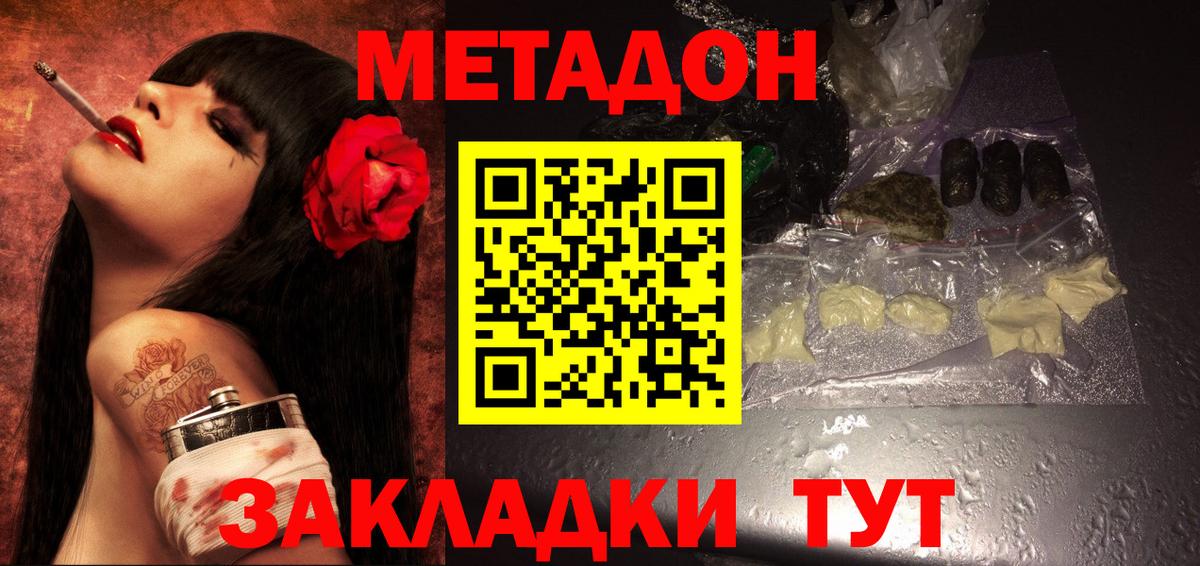 Метадон белоснежный  Метадон кристалл  Вход с VPN  Лесозаводск 