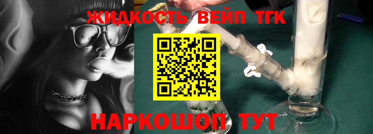 ТГК THC oil Лесозаводск